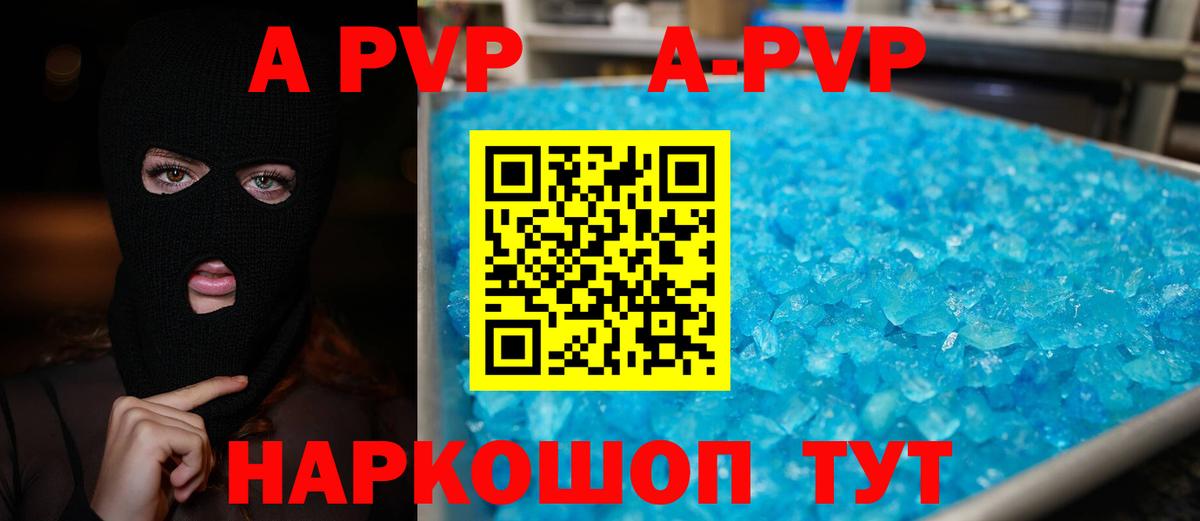 A PVP кристаллы  А ПВП VHQ  APVP VHQ  Похвистнево  Вход с VPN 