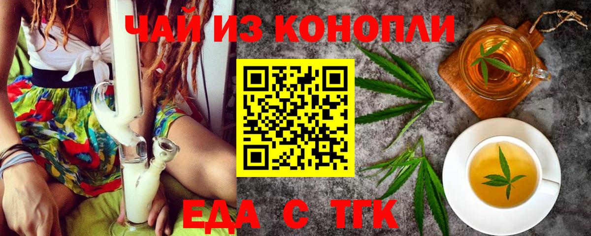 Еда ТГК марихуана Похвистнево