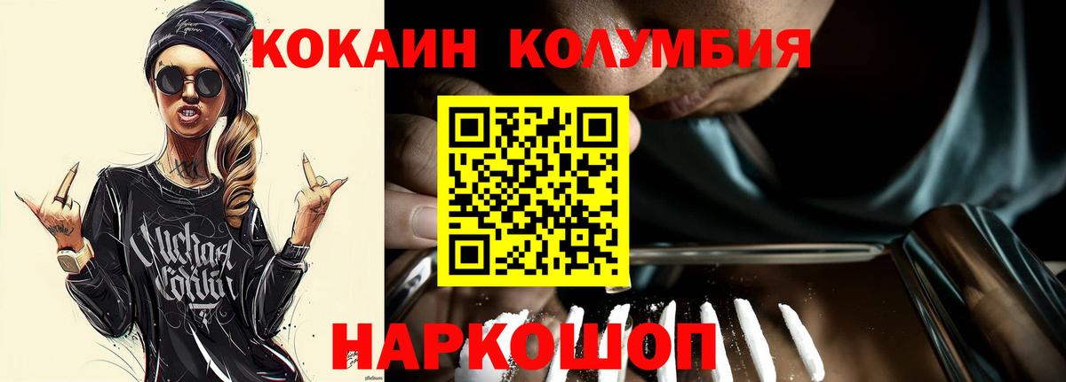 Cocaine Columbia  КОКАИН VHQ  Вход с VPN  Похвистнево 