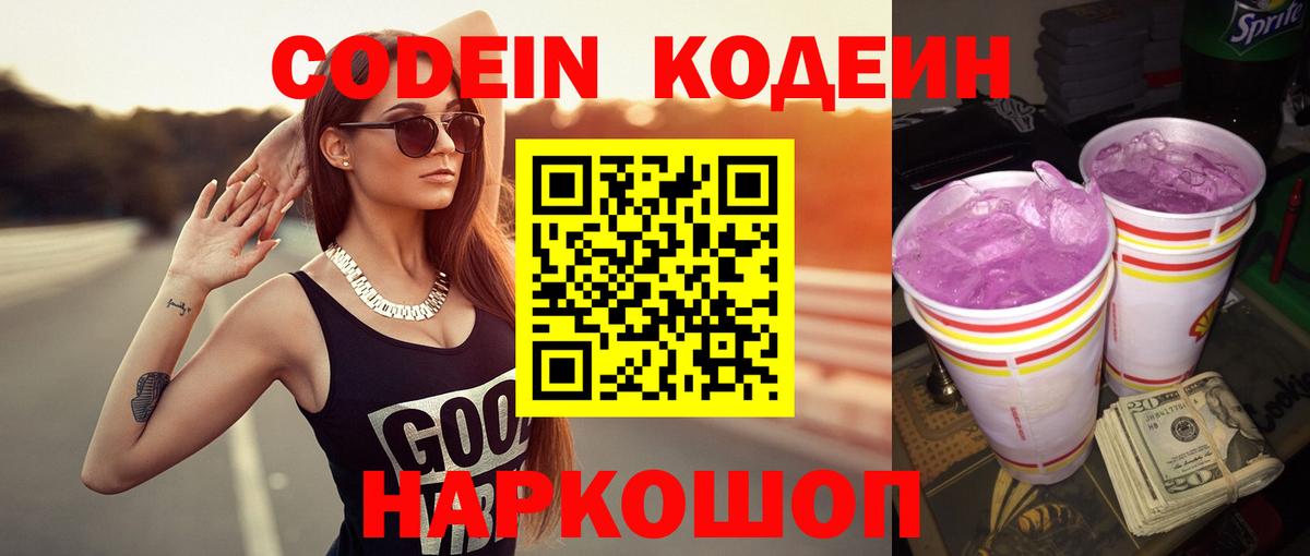 Кодеин напиток Lean (лин) Похвистнево