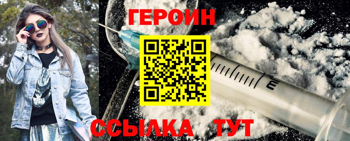 Героин хмурый  ГЕРОИН  Похвистнево  Вход с VPN 
