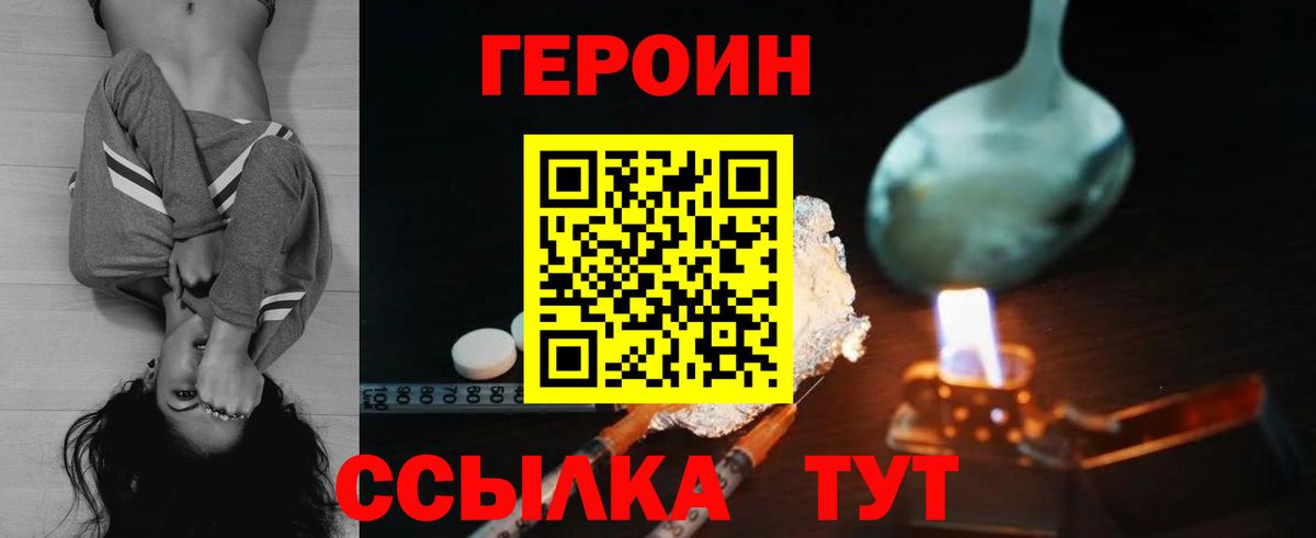 ГЕРОИН VHQ Похвистнево