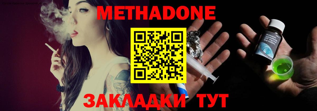 Метадон мёд Похвистнево